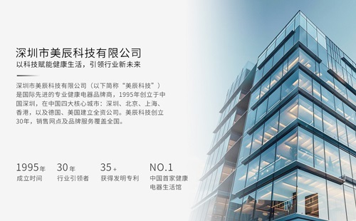 深圳美辰科技：以科技賦能健康生活，引領(lǐng)行業(yè)新未來