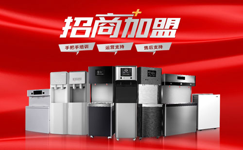 美辰商用直飲水機(jī)招商，有哪些優(yōu)勢(shì)？