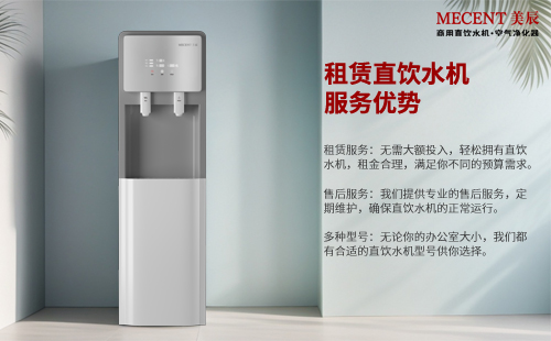 租賃直飲水機(jī)有這么多的好處，還有什么理由不選它？
