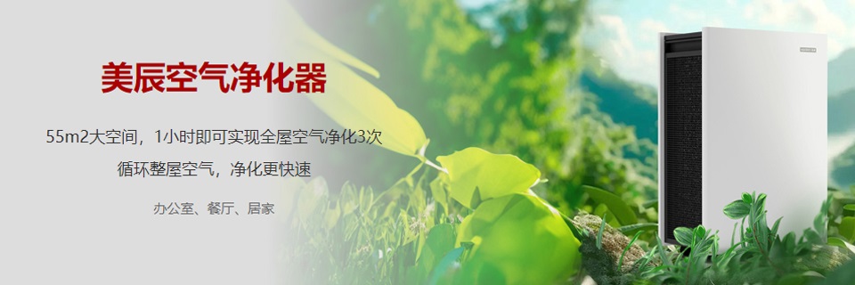空氣凈化器有效果嗎？空氣凈化器有沒(méi)有大范圍普及呢？