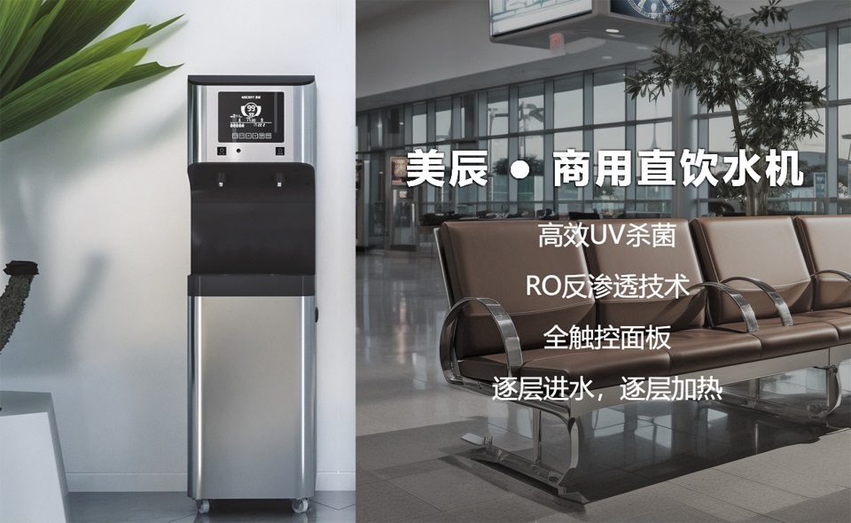 機(jī)場、高鐵站都用什么直飲水設(shè)備？