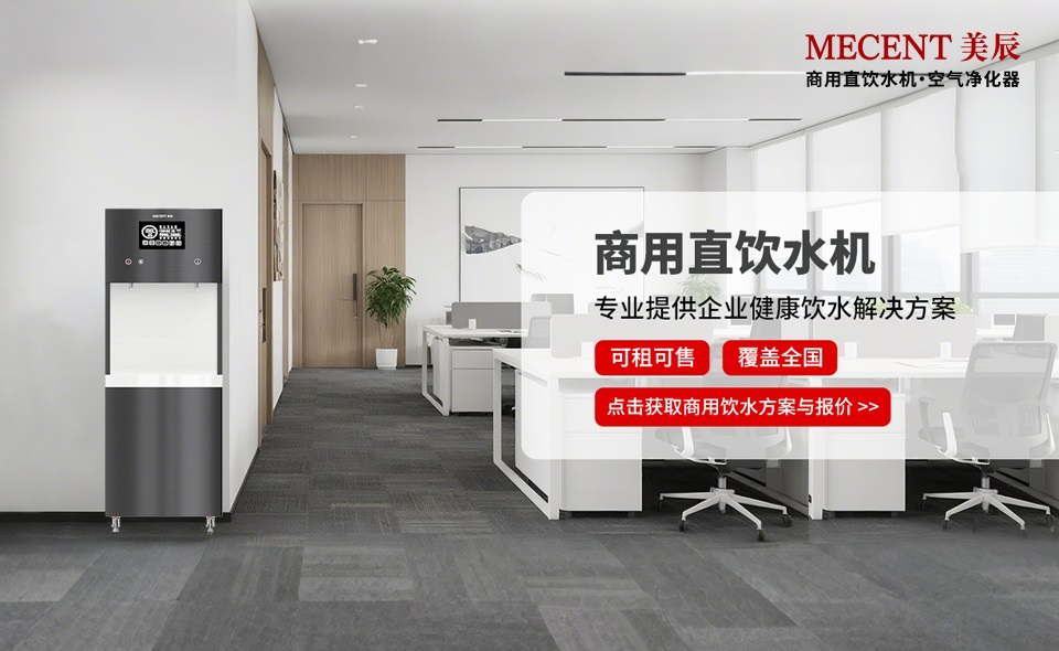 企業(yè)飲水省錢攻略：大公開(kāi)租賃商用直飲機(jī)幾點(diǎn)好處！