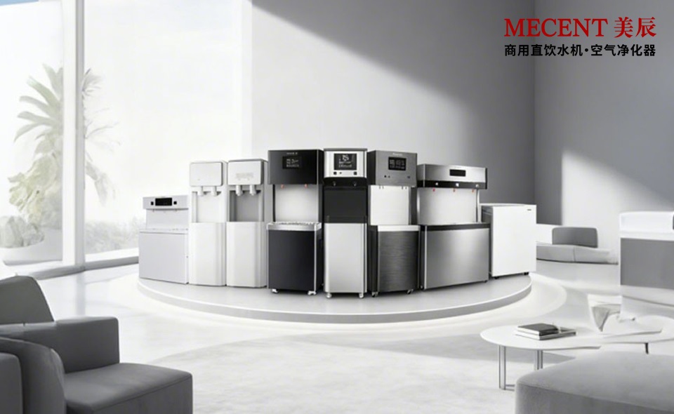 租賃采購商用直飲水機(jī)——認(rèn)準(zhǔn)MECENT美辰，限時優(yōu)惠中