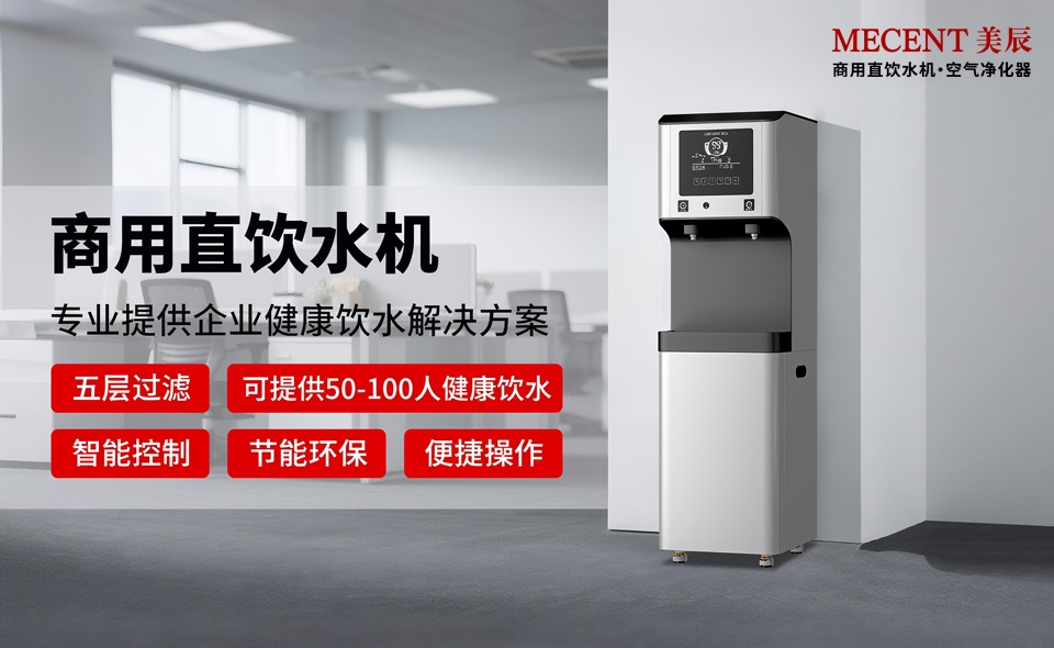 商用飲水機(jī)解析-寫字樓租賃直飲水機(jī)健康嗎？省錢嗎？